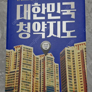 대한민국청약지도 외