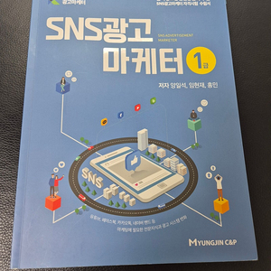 SNS광고마케터 1급, 퍼포먼스 마케팅 도서