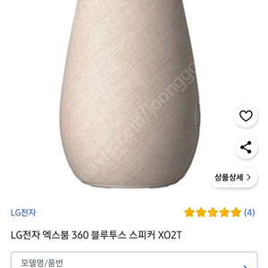 블루투스 스피커 LG 엑스붐 360 XO2T 베이지