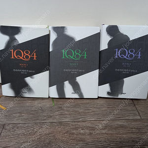 무라카미 하루키 1Q84 세트 [택포 15000원]