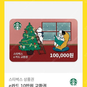 스타벅스 10만원 e카드 판매합니다