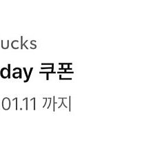 스타벅스 생일쿠폰