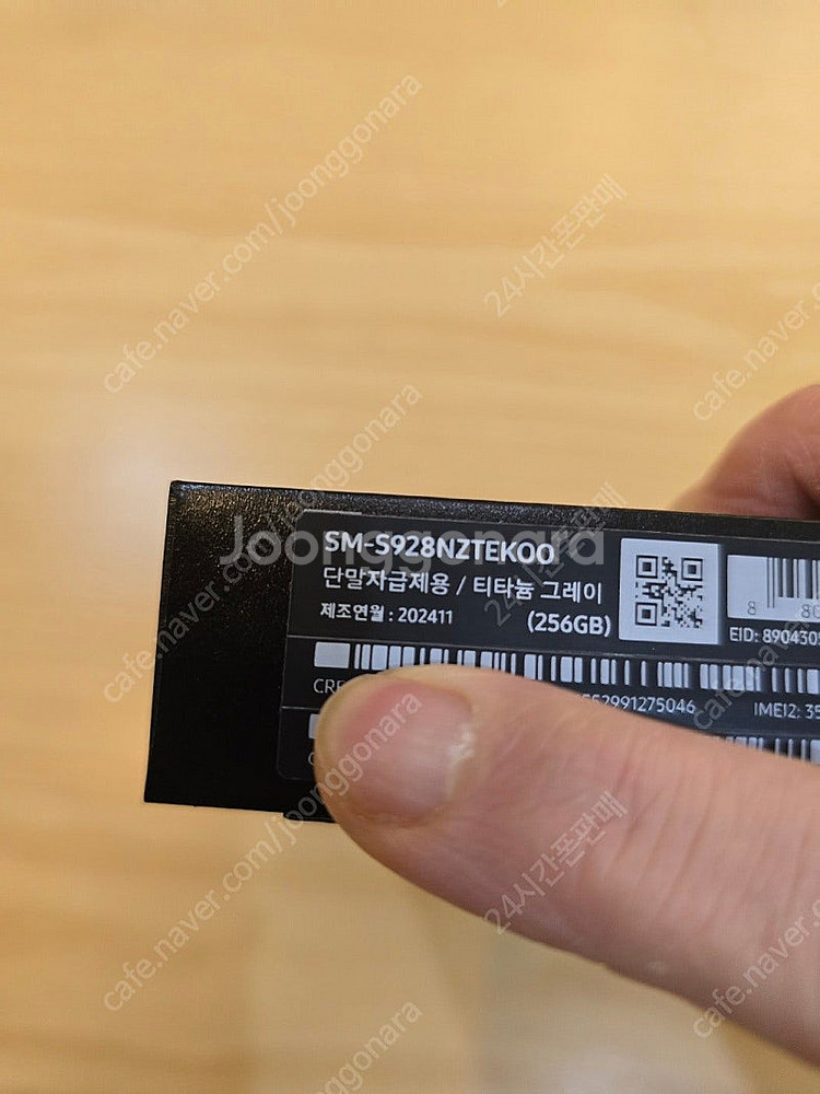 갤럭시S24울트라티타늄그레이256gb 자급제미개봉판매합...--2