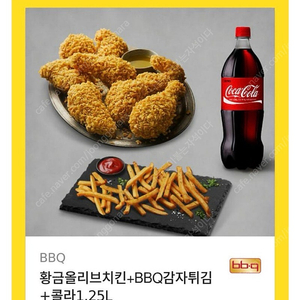 BBQ황금올리브치킨+감튀+콜라세트