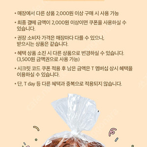 에이닷 뚜레주르 식빵 할인쿠폰 1000원