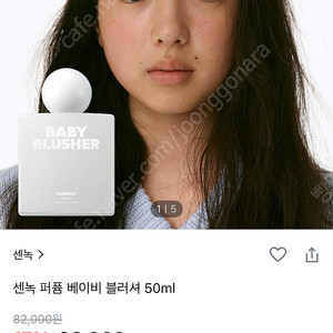 센녹 베이비블러셔 향수 50ml