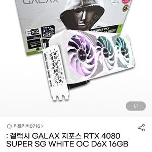 [미개봉] 갤럭시 지포스 RTX 4080 SUPER SG WHITE OC D6X 16GB