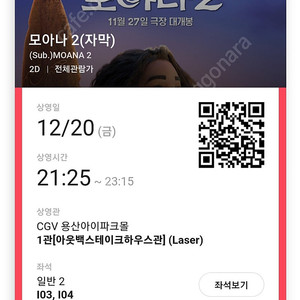 롯데시네마, cgv,메가박스 2인권 하얼빈.히든페이스 위키드 급처 팝콘L,탄산L무료쿠폰