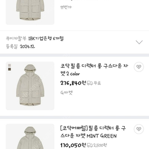 (새상품)코닥필름 디렉터 롱 구스다운 자켓 MINT GREEN