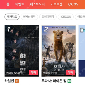 cgv 2인 예매해드립니다