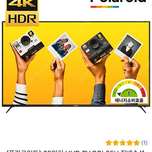 폴라로이드 65inch UHD TV POL65U 65인치 polaroid TV