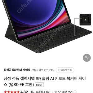 갤럭시탭S9(FE호환) 삼성정품 북커버케이스