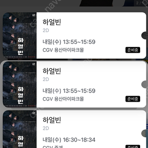 12월 25일 용산 CGV 하얼빈 골드클래스 원래 가격 보다 싸게 양도