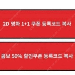 CGV 2D 영화 1+1 쿠폰 ,콤보 50퍼 할인쿠폰 판매해요(4500원)