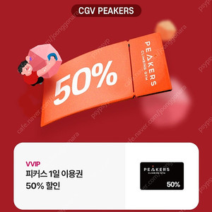 피커스50프로 할인권