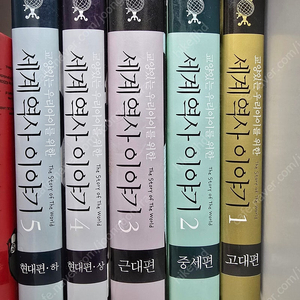 세계역사이야기 1-5권