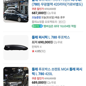 툴레 퍼시픽 780 깨끗 양문 키2개