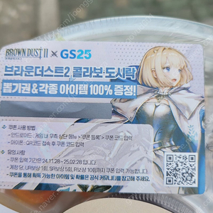 gs25 브라운더스트2 쿠폰