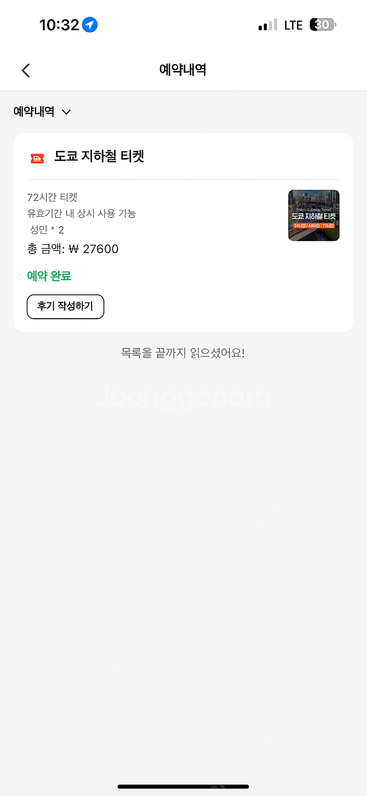 도쿄 메트로패스 72시간권 2장 판매합니다--0
