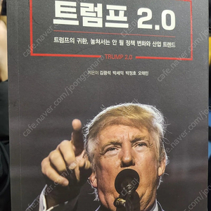 트럼프 2.0