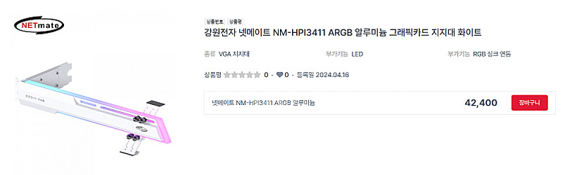 강원전자 넷메이트 NM-HPI3411 ARGB 알루미늄...--1