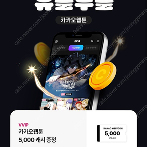 카카오웹툰 5000캐시 5천캐시