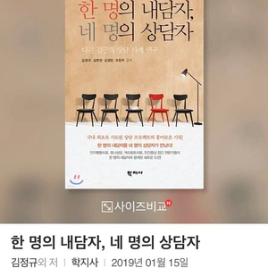 한 명의 내담자, 네 명의 상담자 (대학교재, 심리상담, 심리학)