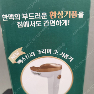 (미개봉) 한맥 맥주 거품기 팝니다(엑스트라 크림 생거품기)