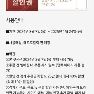 매드포갈릭 40% 할인권