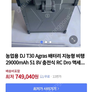 dji agras battrey