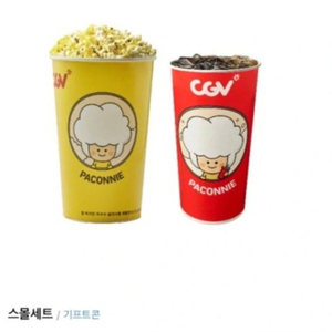 CGV 스몰세트