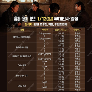 1/12(일)<무대인사> 하얼빈 cgv광교 양도!