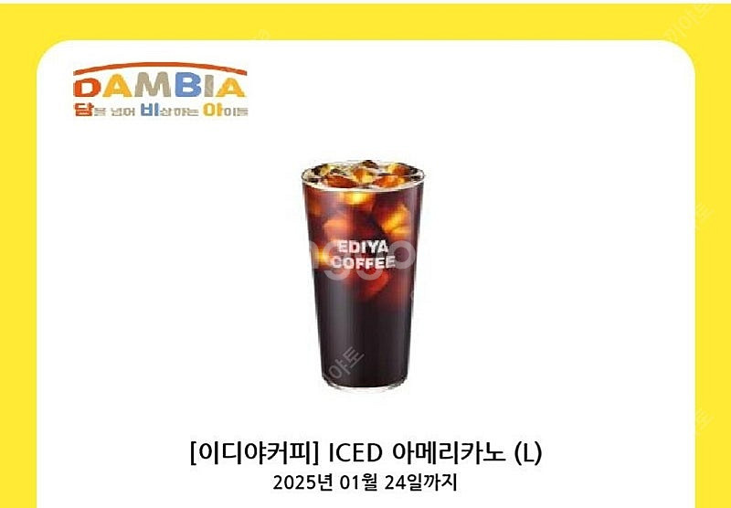 이디야 아메리카노 L 기프티콘 판매합니다--0