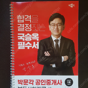 공인중개사 박문각 1차 국승옥필수서