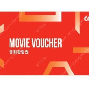 CGV 예매권 일반관 평일 6,000원 주말 7,000원