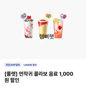 이디야 먼작귀 할인 쿠폰