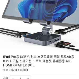 (미개봉)OTAITEK 8in-1 Docking Station 도킹스테이션 맥북/iPad/노트북/태블릿/휴대폰