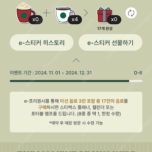 스타벅스 프리퀀시 일반 4개 일괄 판매합니다.