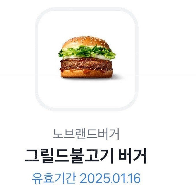 노브랜드버거 기프트콘--0