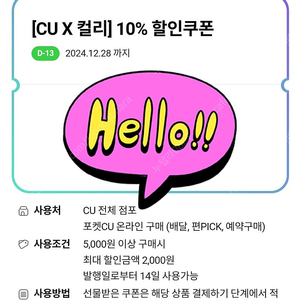 500원 [쿠폰] CU X 컬리10% 할인쿠폰