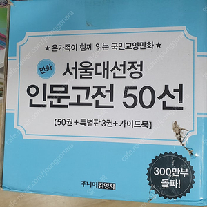 서울대선정인문고전50+3