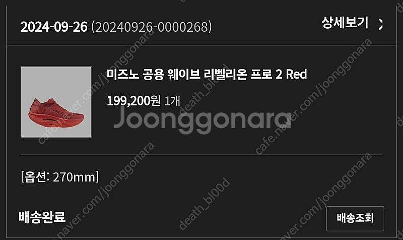 미즈노 리벨리온 프로2 270 9만원--0