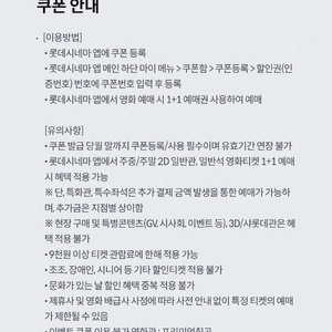 롯데시네마 1+1 관람권 판매합니다