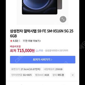 갤럭시탭S9 FE 5G 256G