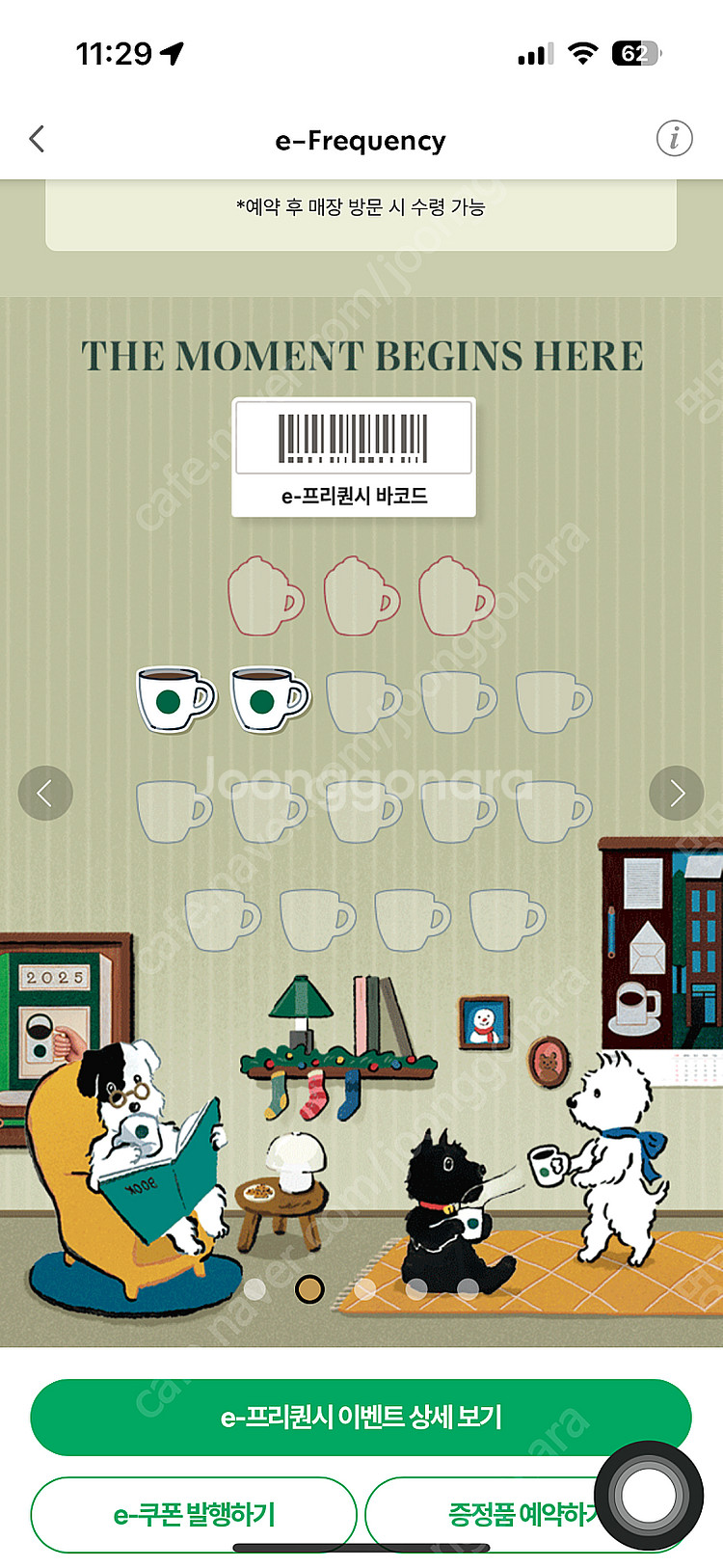 스타벅스 프리퀀시 일반2개 천원--0