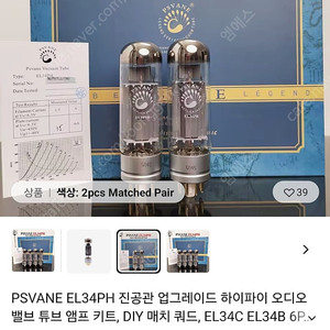 푸스반느 PSVANE EL34PH 매치드페어 진공관