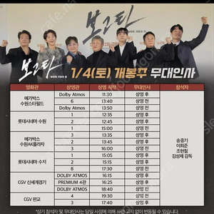 1/4 보고타 <무대인사> 신세경cgv 통로2연석 양도!송중기!