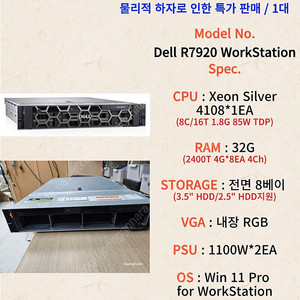 [특가/하자품] DELL Rack Type WorkStation R7920 1대 물리적 CPU 소켓 손상 특가 판매