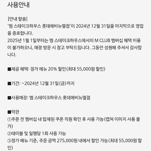 엠 스테이크하우스 20% 할인권 1천원