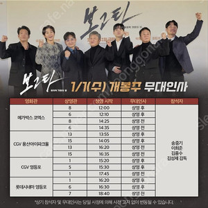 <무대인사> 1/1,5 보고타 통로2연석 양도! 송중기